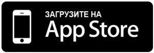 Загрузить на App Store